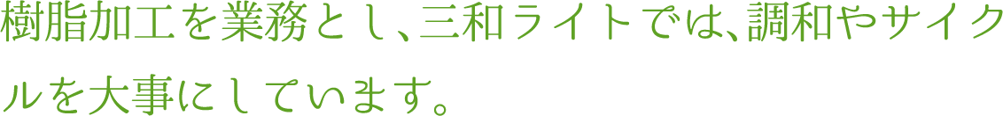 企業理念タイトル