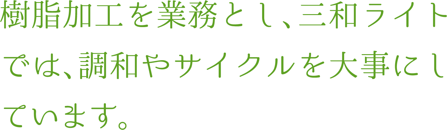 企業理念タイトル